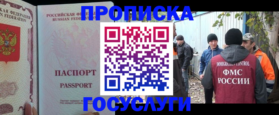 временная регистрация для школы в Пскове