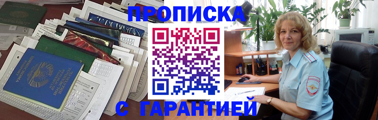 прописка для кредита в Пскове